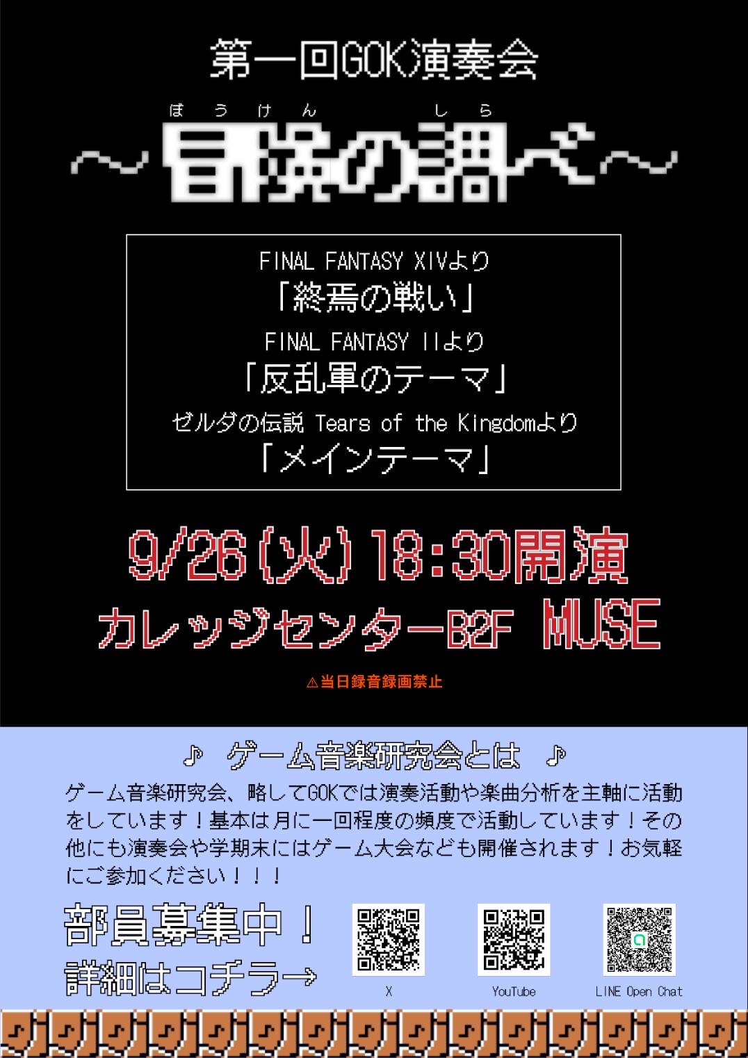 第一回GOK演奏会 Poster
