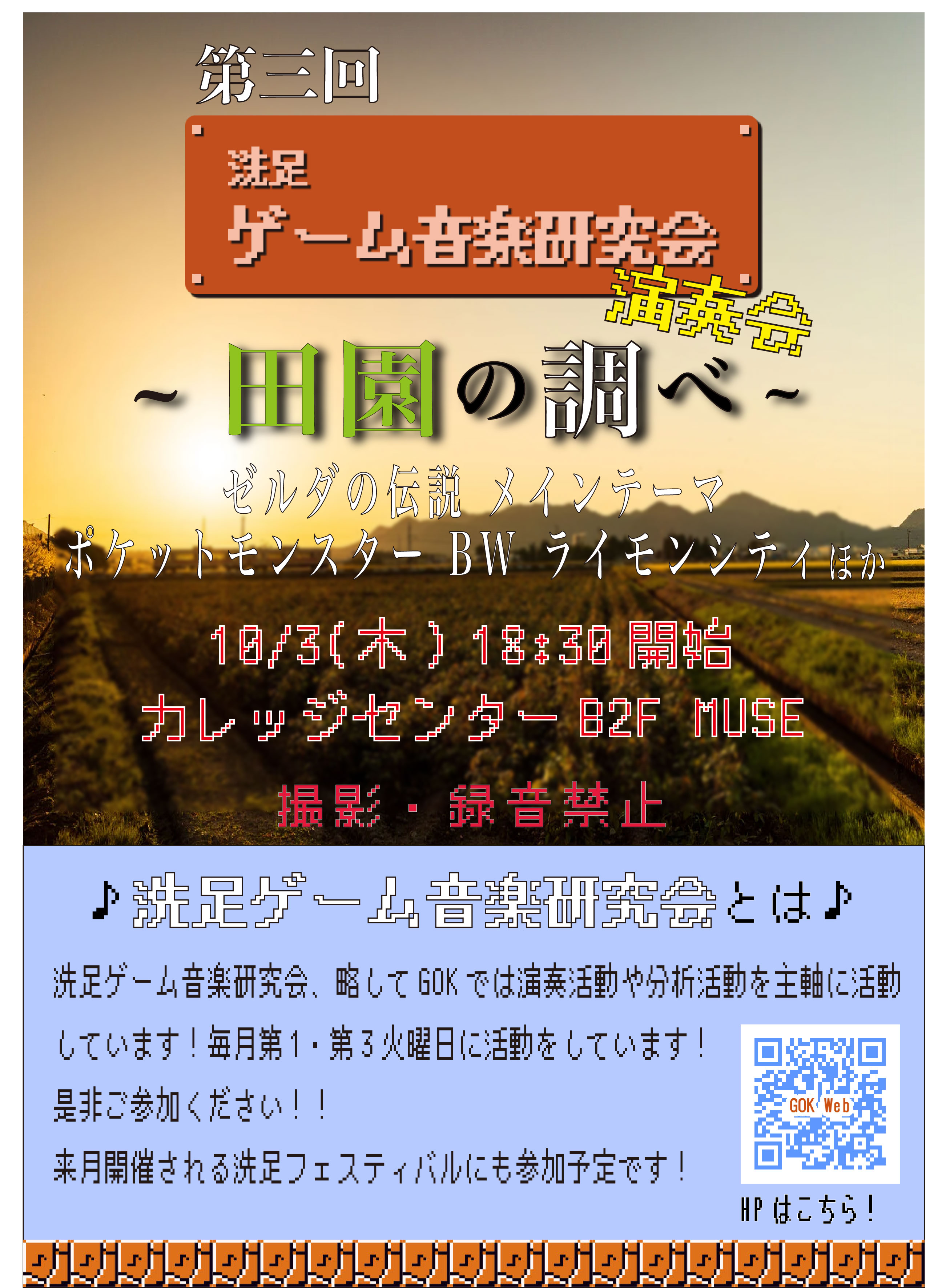 田園の調べ 演奏会 Poster