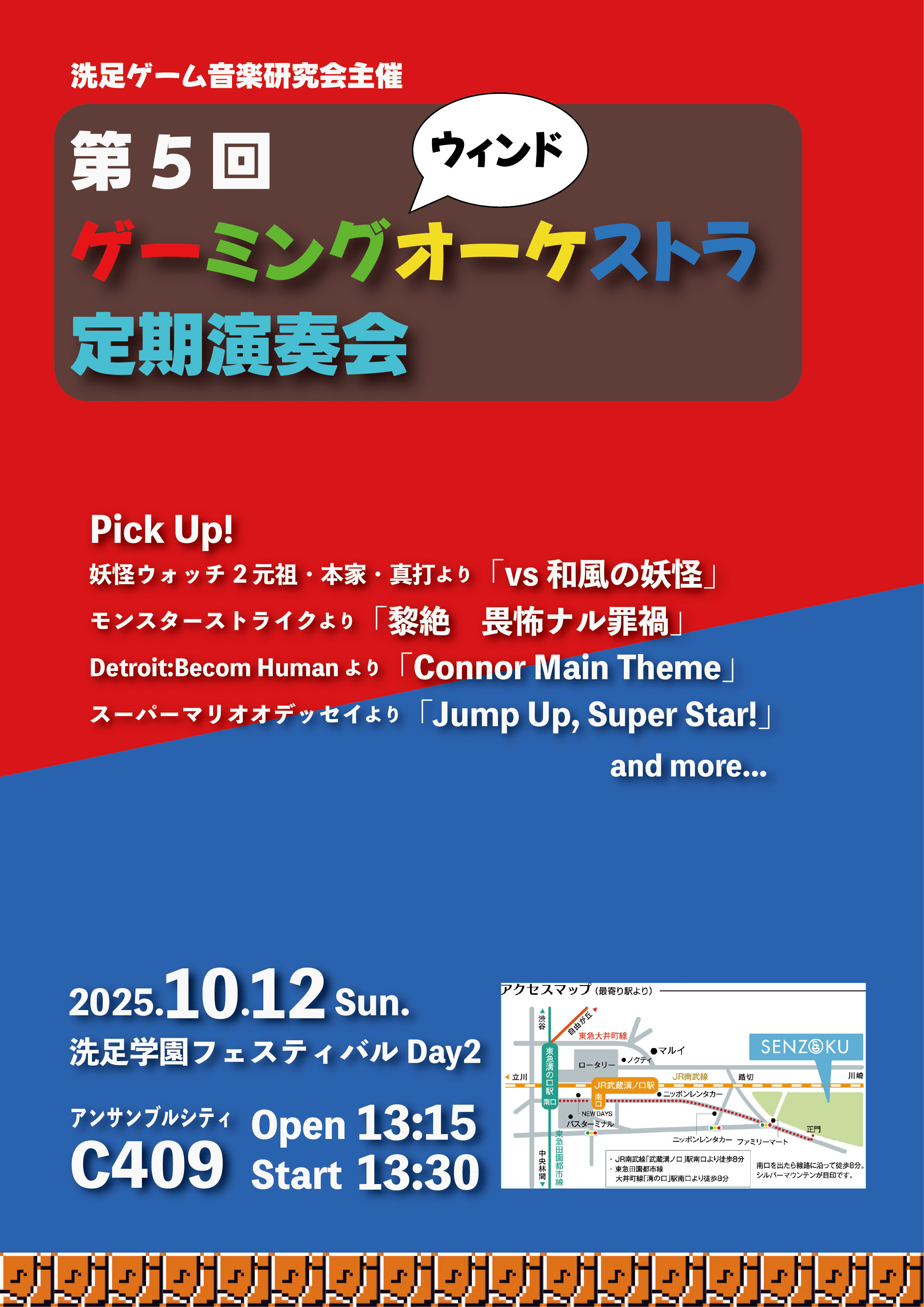 第５回ゲーミングオーケストラ定期演奏会 Poster